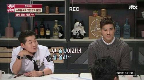 고든 램지를 잘 모르는 출연진.jpg