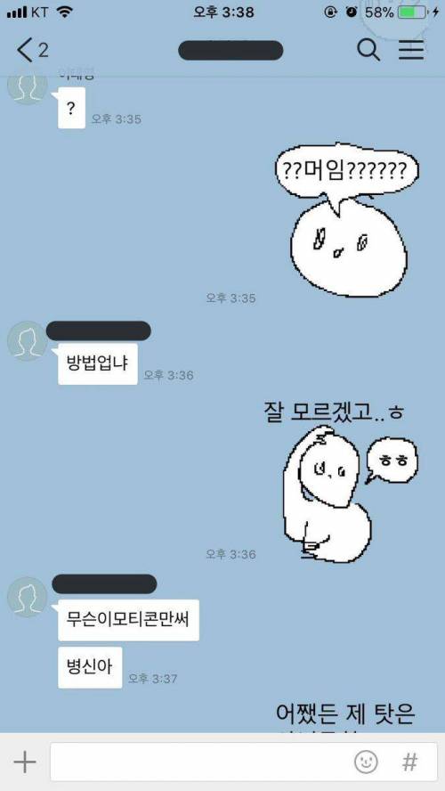 카톡 하다가 친구가 빡침.jpg