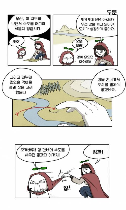 문명하는 만화.jpg