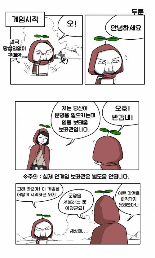 문명하는 만화.jpg