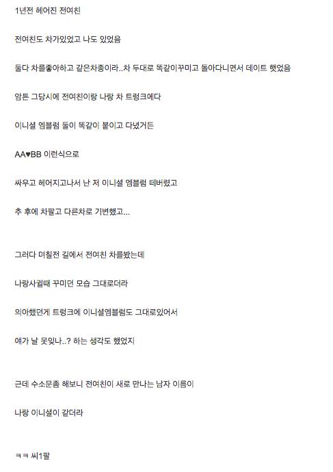 전여친 차에...jpg