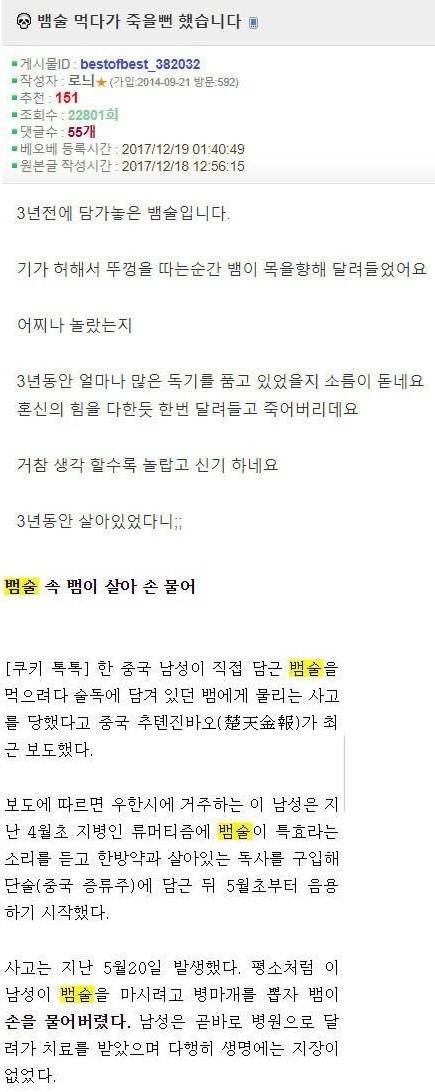 뱀술 먹다가 죽을 뻔.jpg