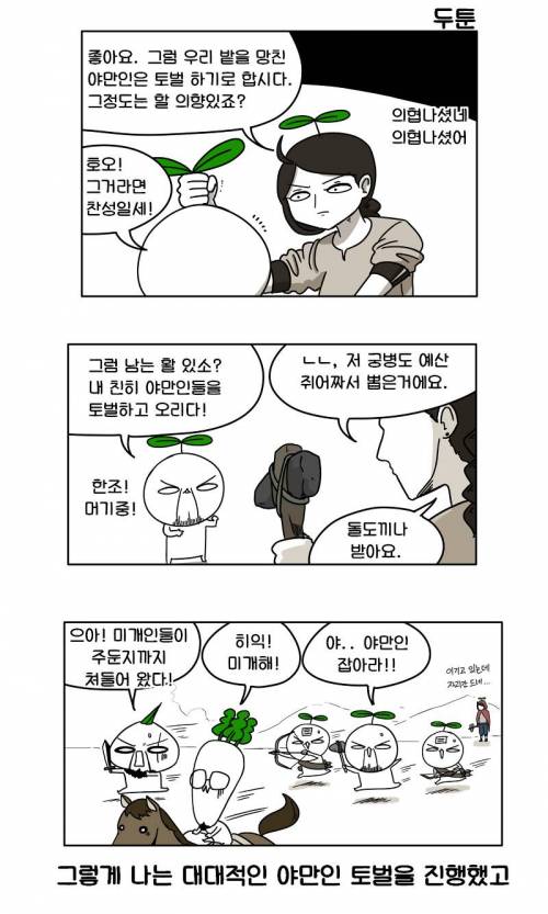 문명하는 만화.jpg