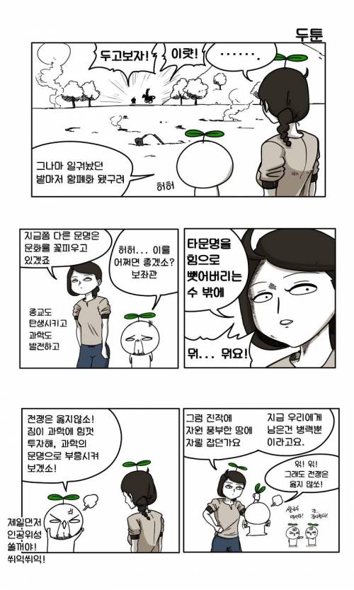 문명하는 만화.jpg