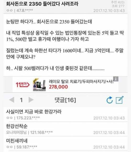 회사돈으로 비트코인 투자.jpg