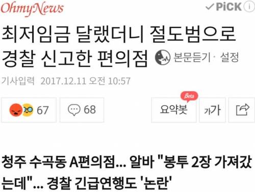 최저임금 요구하면 생기는 일.jpg