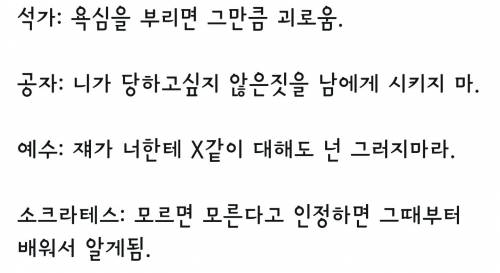 성인들의 가르침 한줄요약.jpg