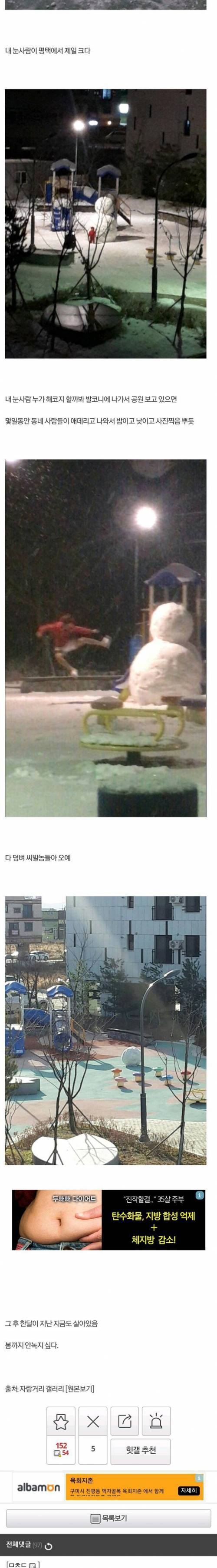 디씨인이 만든 3미터짜리 눈사람.jpg