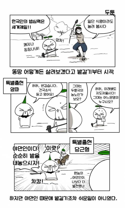 문명하는 만화.jpg