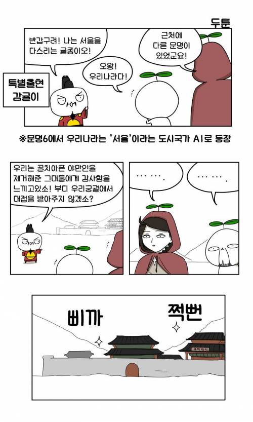 문명하는 만화.jpg
