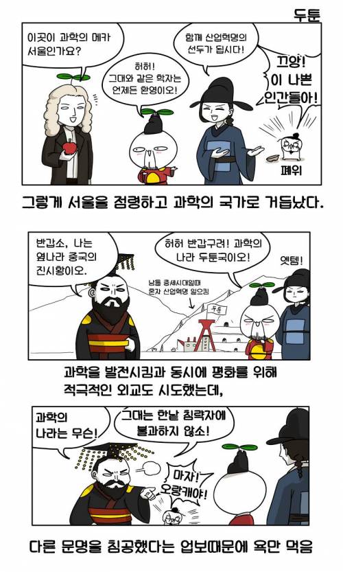 문명하는 만화.jpg