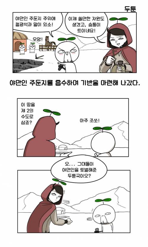 문명하는 만화.jpg