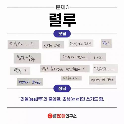 2017년도 20대 트렌드 고사 신조어 영억.jpg