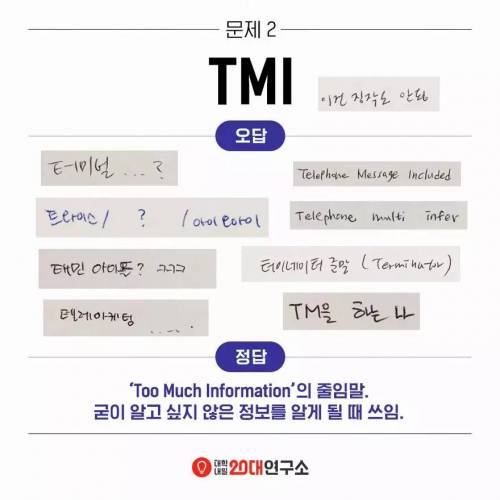 2017년도 20대 트렌드 고사 신조어 영억.jpg