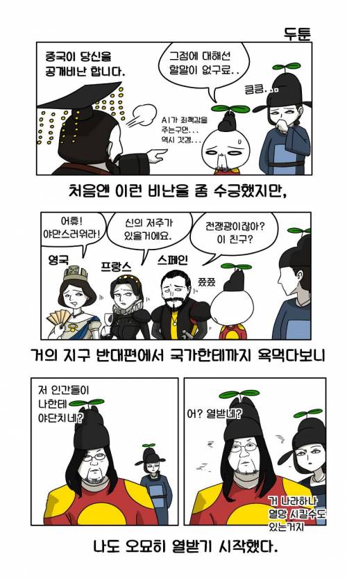 문명하는 만화.jpg