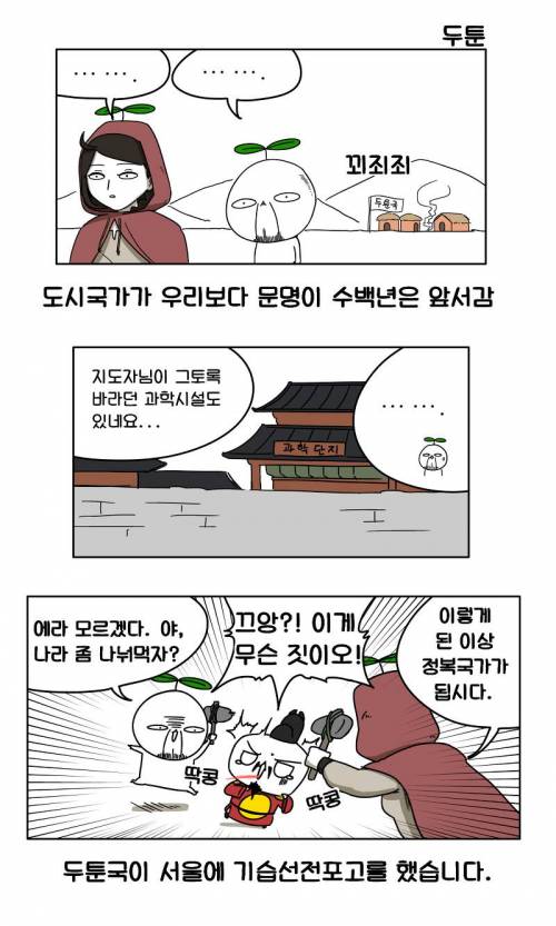 문명하는 만화.jpg