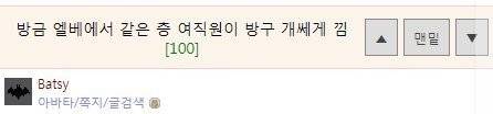 방금 엘베에서 같은 층 여직원이 방구 개쎄게 낌