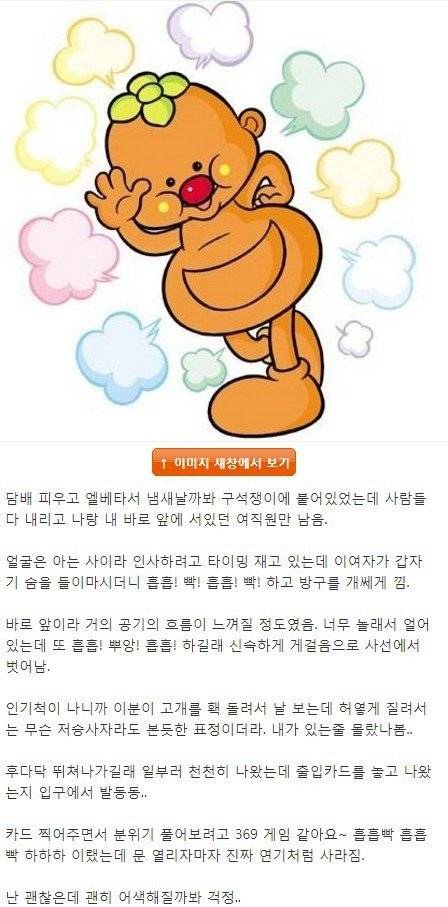 방금 엘베에서 같은 층 여직원이 방구 개쎄게 낌