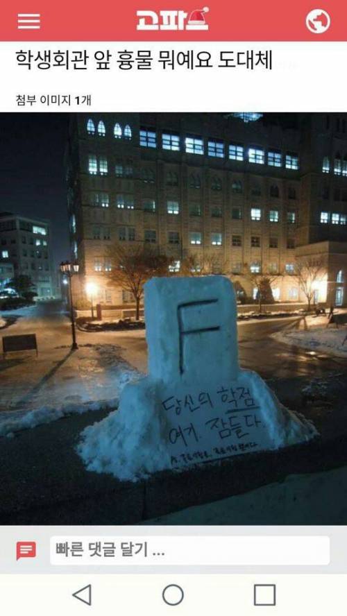 학생회관 앞의 흉물.jpg