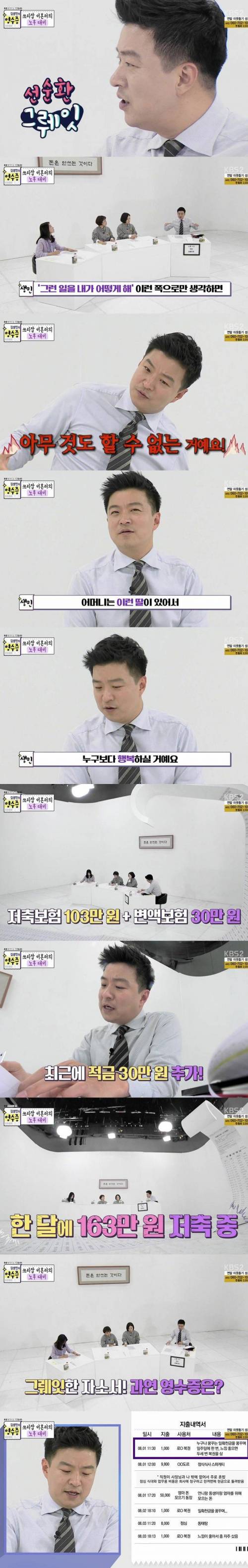 통장 요정을 울린 의뢰인.jpg
