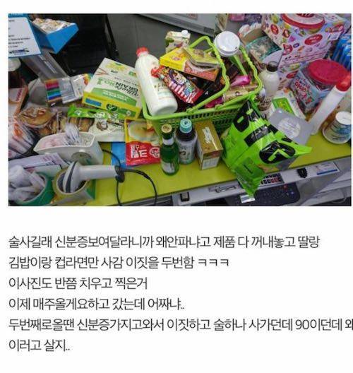 편의점 진상 손놈.jpg