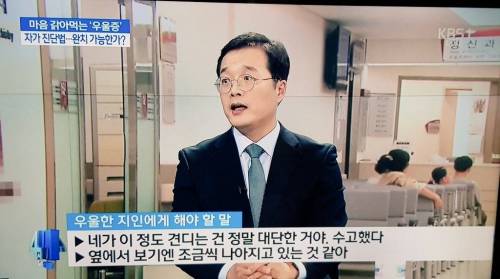 우울증 해서는 안될 말 / 위로 하는 방법