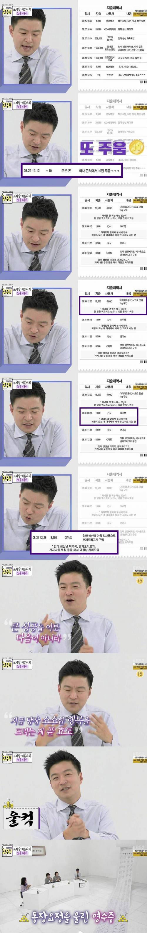 통장 요정을 울린 의뢰인.jpg