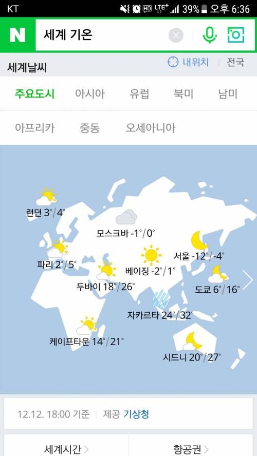 세계 3대 추위 : 남극과 북극 그리고