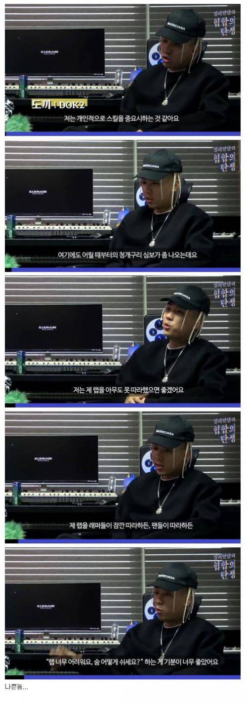 도끼 랩을 따라부르기 힘든 이유.jpg