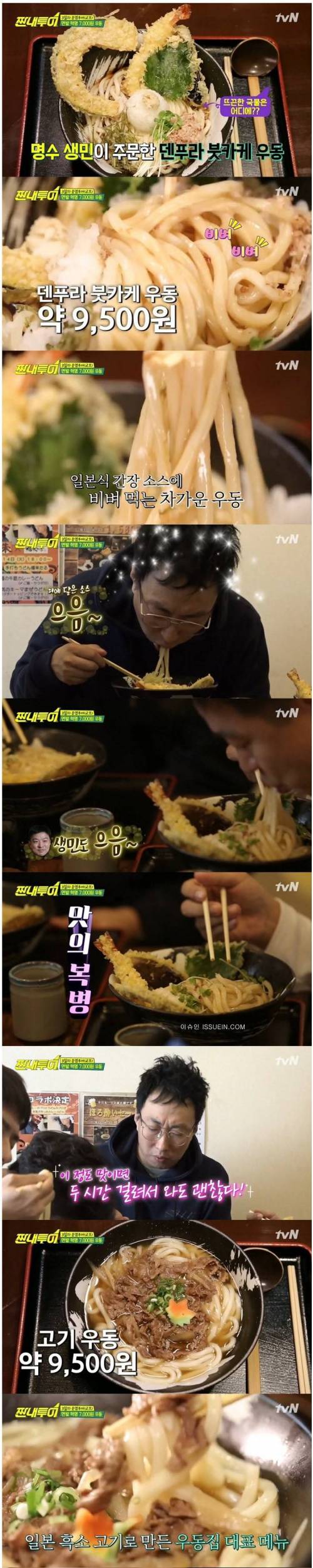 우동 먹고 감동.jpg