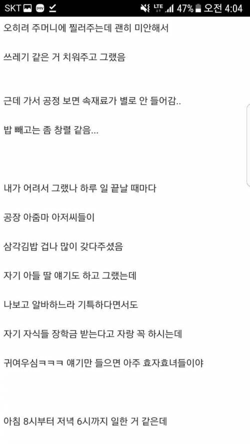 삼각김밥 공장 알바 후기.ssul