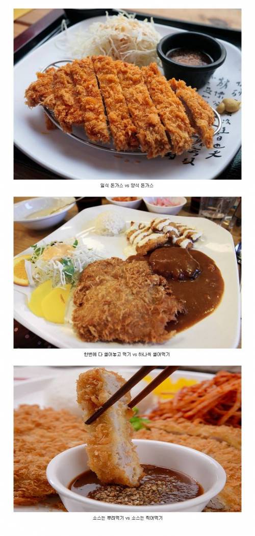 돈까스 3대 난제.jpg