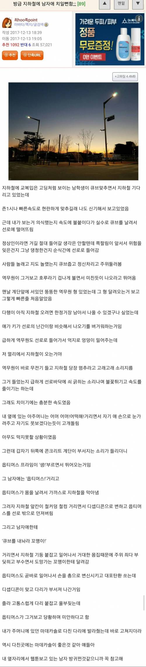 방금 지하철에서 남자애가 치일뻔한 썰.jpg