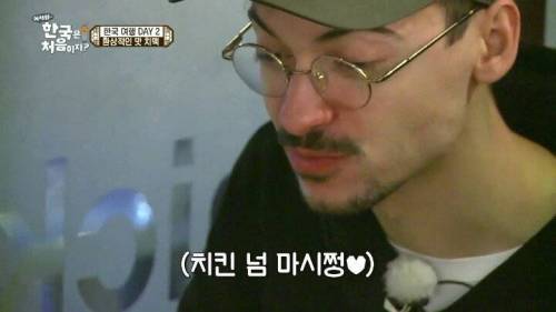 치맥에 환장하는 프랑스 친구들.jpg