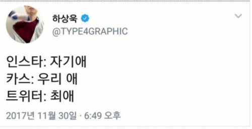 하상욱이 말하는 인스타,카스,트위터 한줄요약