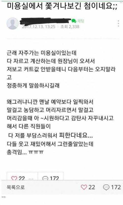 미용실에서 쫓겨나보긴 처음이네요 ;;.jpg