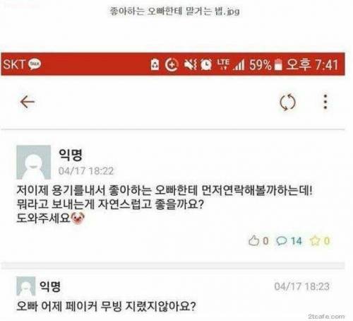 좋아하는 오빠한테 말 거는 방법.jpg