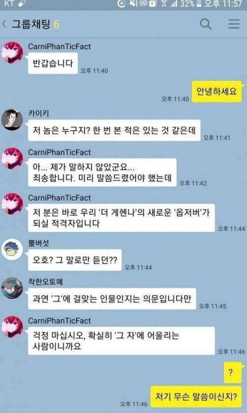 '진짜'들의 단톡방에 들어간 평범한 오타쿠.jpg