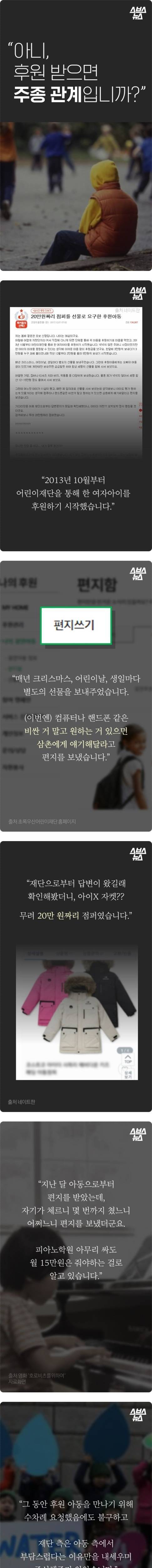 후원 받으면 주종관계입니까?.jpg