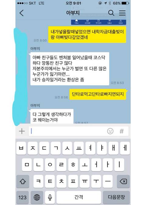 코인갤 아버지의 카톡.jpg