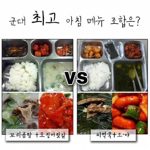 최고의 군대 아침 메뉴는?.jpg