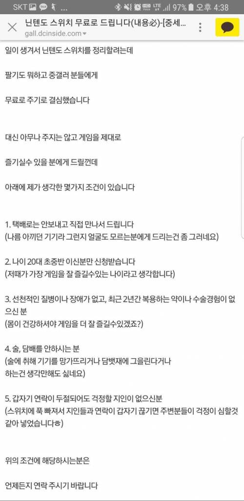 닌텐도 스위치 무료로 드립니다.jpg