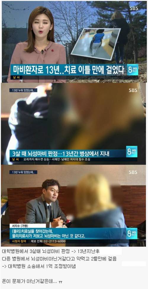 마비 환자로 13년.jpg