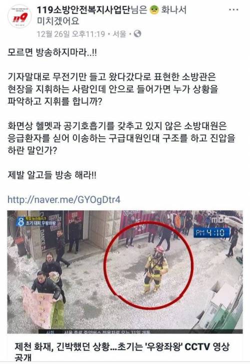 분통터지는 소방관