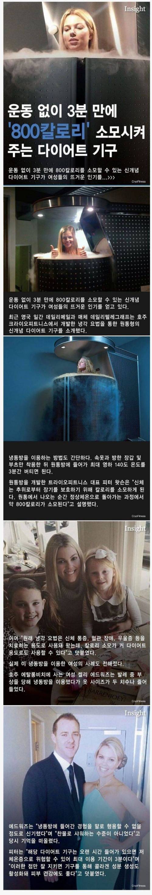 운동없이 3분만에 800칼로리 소모시켜주는 기구