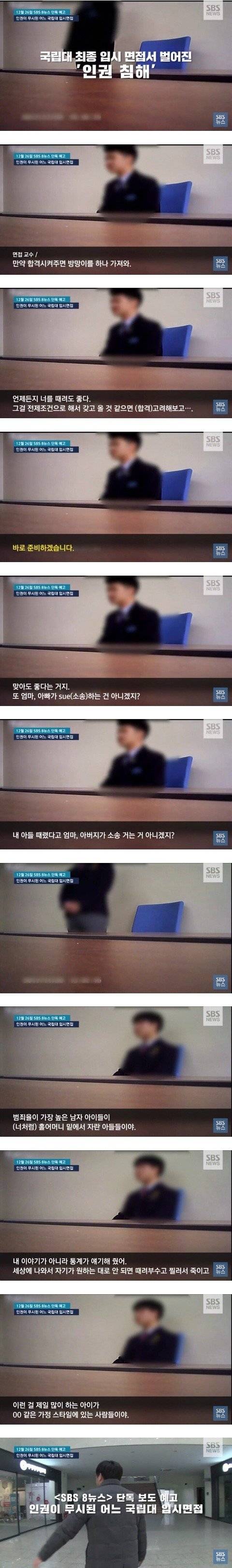요즘 국립대학교 입시 면접.jpg