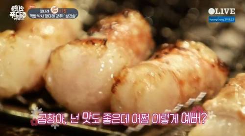 먹방 요정 정다래의 곱창 정복.jpg