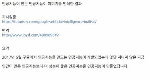AI가 만든 AI가 인간이 만든 AI보다 고성능의 AI를 개발