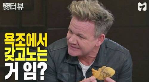 붕어빵을 먹어본 고든 램지.jpg