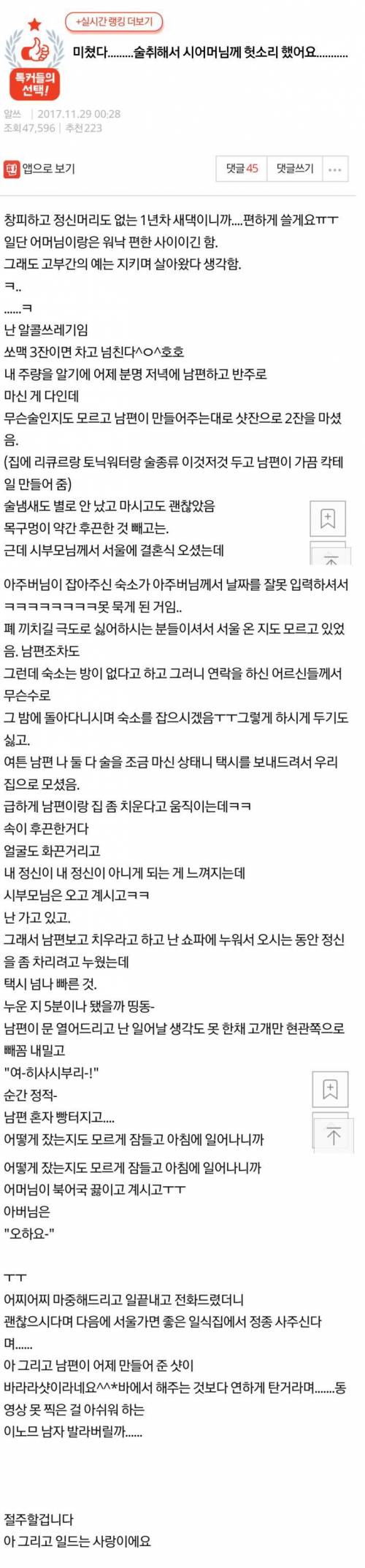 술 먹고 시어머님께 헛소리함.jpg